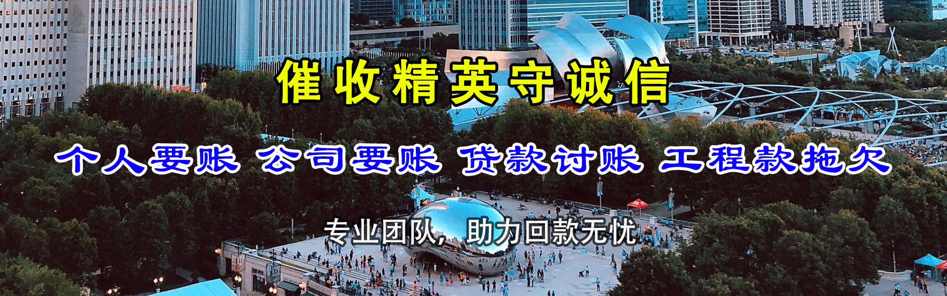 紫阳讨账公司